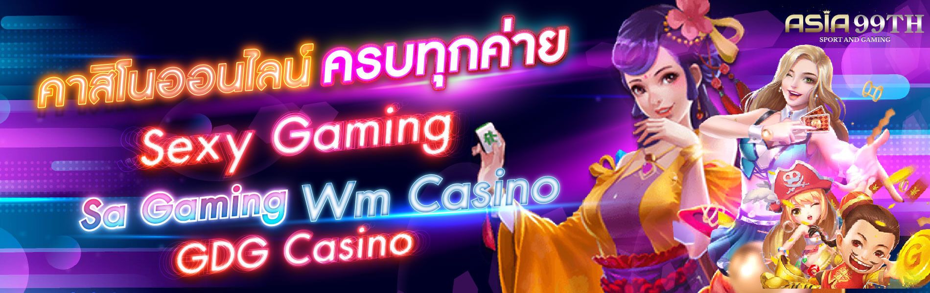 58c5db339332b075e1162fd27fa785d2.คาสิโนออนไลน์-ครบทุกค่าย-Sexy-Gaming-Sa-Gaming-Wm-Casino-GDG-Casino